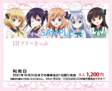 １日乗車券　　 【表面】