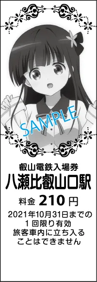 八瀬比叡山口駅