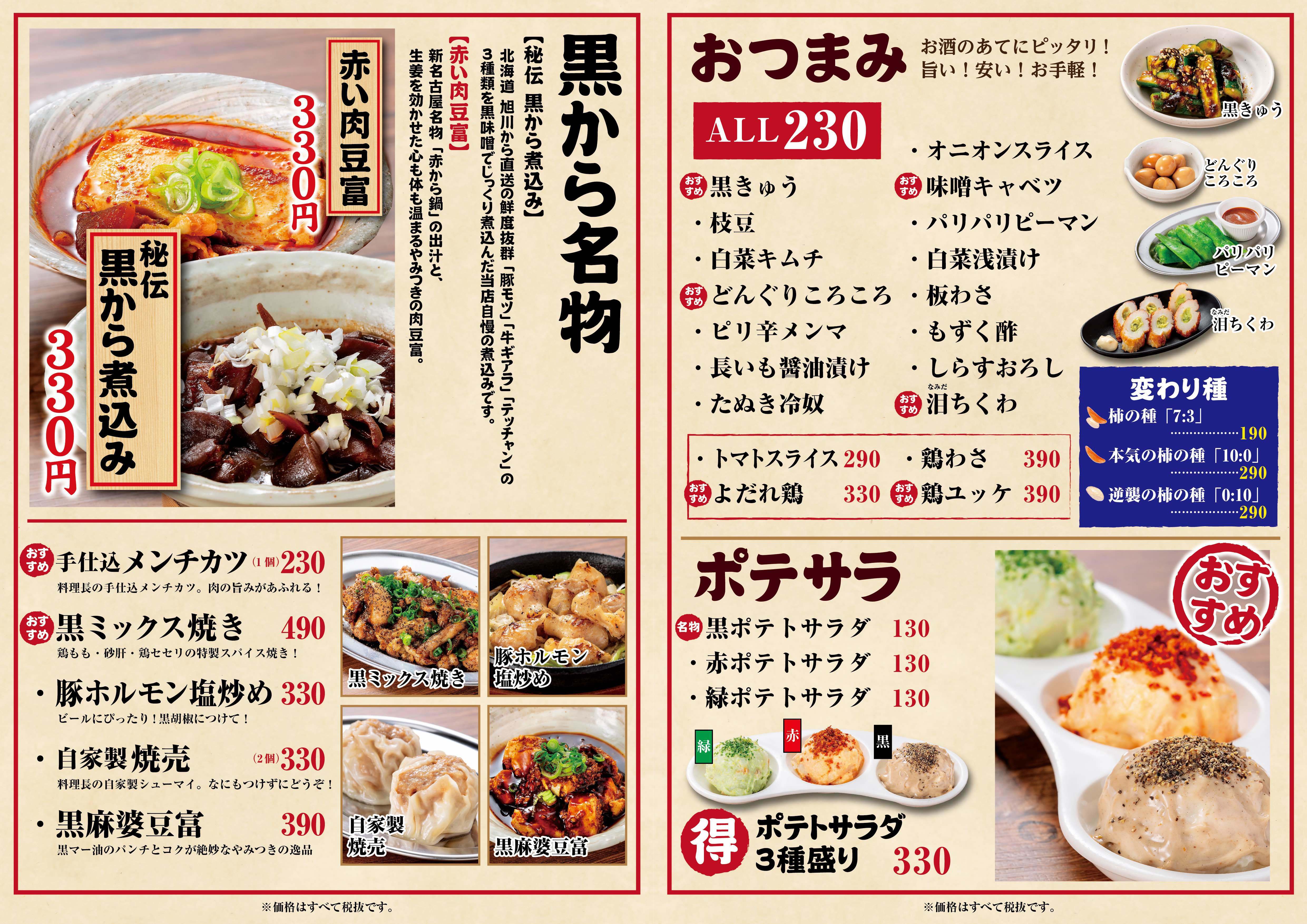 赤から がプロデュース 今度はネオ大衆酒場 黒から が東京 五反田に11月16日 月 にオープン 株式会社甲羅のプレスリリース