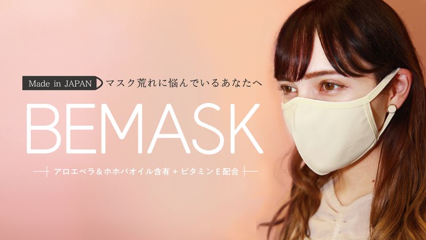 天然美容成分配合！マスク荒れ対策ビューティーマスク
「BEMASK」をMakuakeにて販売開始！