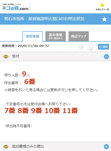 明石市役所混雑情報サイト画面