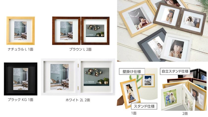 直線的でシンプルなデザインの正方形フォトフレーム「tetra（テトラ）」5タイプ各4色が新発売！