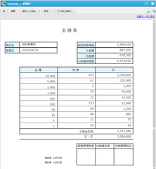 「金種表」アプリ画面