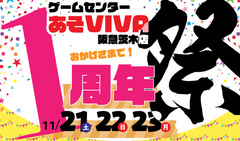 阪急茨木市駅チカ ゲームセンター「あそVIVA」1周年イベント開催「祭」をテーマに、無料出張店舗・YouTuber来店・抽選会など盛りだくさん！