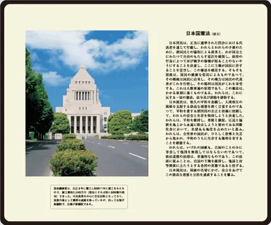 前見返しには国会議事堂を掲載