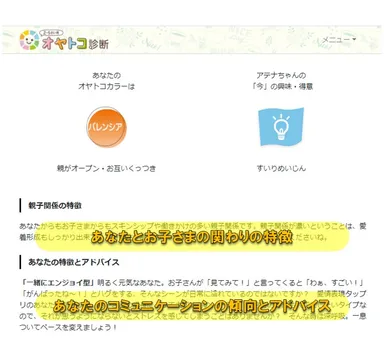 親子タイプ別のアドバイスを強化
