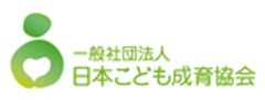 一般社団法人日本こども成育協会のロゴ