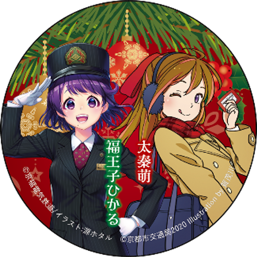 地下鉄×嵐電 クリスマス限定コラボ企画
「クリスマススタンプラリー2020」