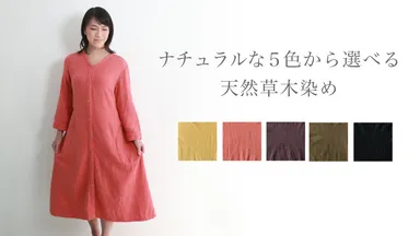 5色から選べる草木染め