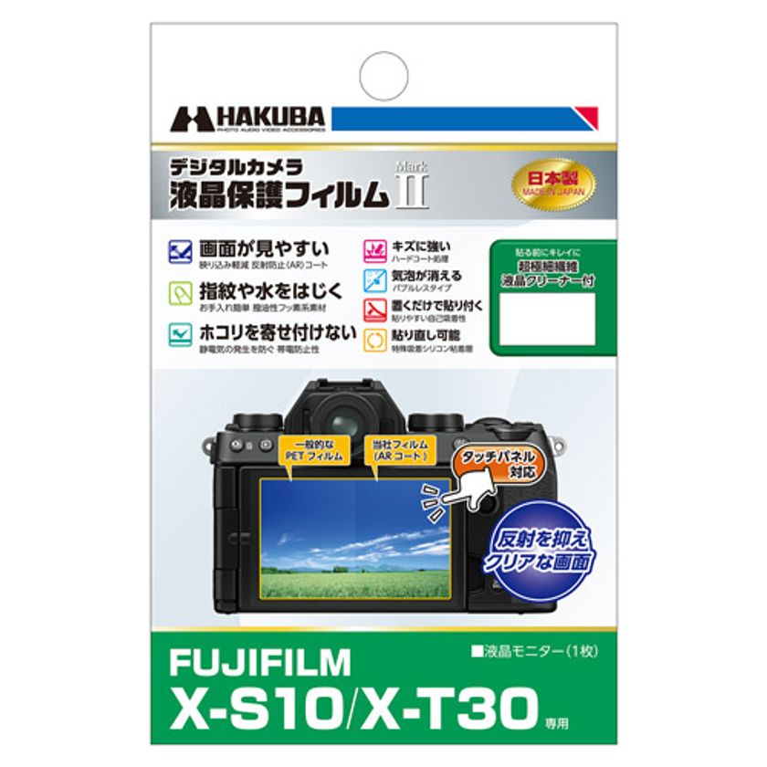 ミラーレスカメラの必須アイテム！バブルレスタイプの高性能液晶保護フィルムにFUJIFILM 「X-S10」用を新発売！