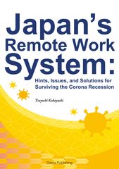 英語版『テレワークの「落とし穴」とその対策』を5ヶ国のAmazonで販売開始