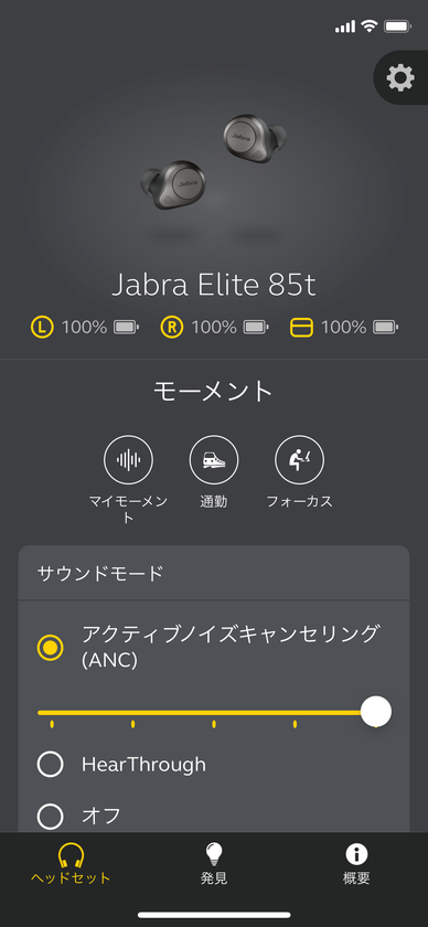 Jabra初のアクティブノイズキャンセリング機能搭載 完全ワイヤレス