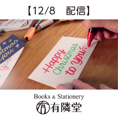 How to 動画配信！クリスマスカード作り