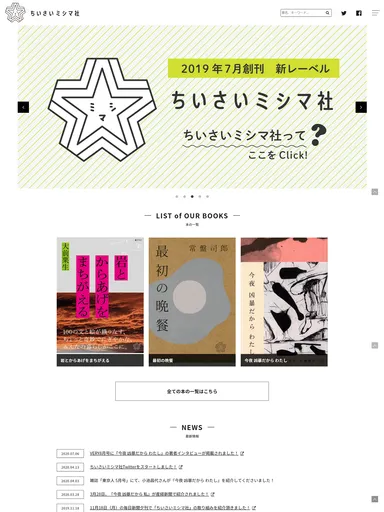 ちいさいミシマ社