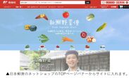 「新鮮野菜便 -Fresh Vegetable Direct-」TOPページ