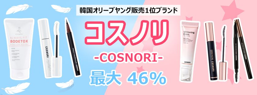 韓国コスメの新商品が ショッピングサイト「COSKO」にて続々販売
