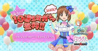 10連生徒ガチャ