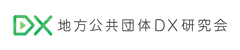 スカラとブランディングテクノロジーによる合弁会社「ソーシャルスタジオ」が新規事業である「地方公共団体DX研究会」の事前会員申し込みを開始