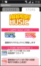 HAPPY!MUSIC　画面イメージ2