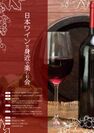 日本ワインを身近で楽しむ会パンフレット