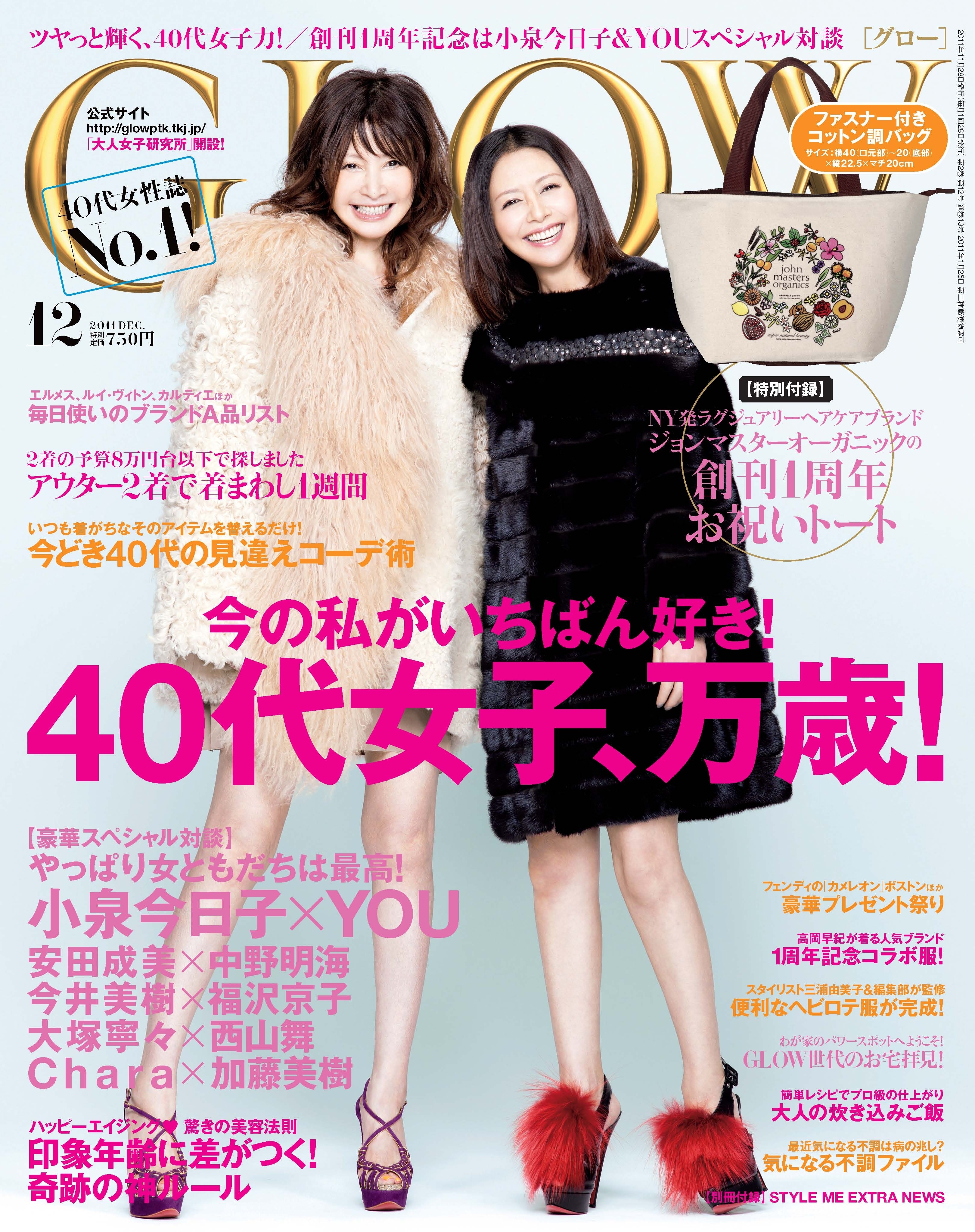 GLOW12月号