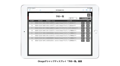 予約機能
