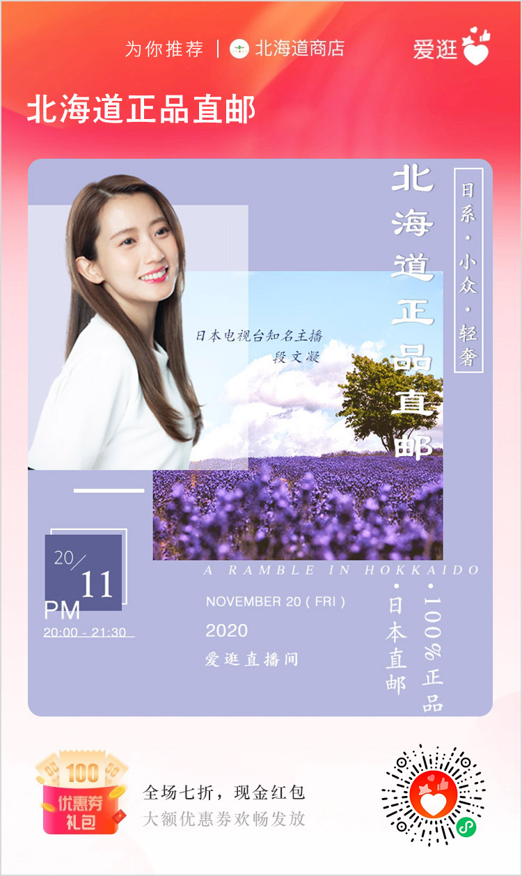 中国向け越境ECサイト「北海道商店」、北海道特産品の魅力を、中国の 