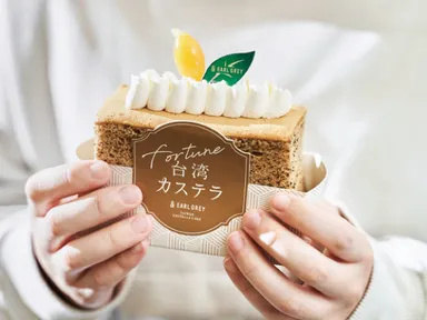 食べ歩き専用！天然ベルガモット香る　フォーチュン　アールグレイケーキ