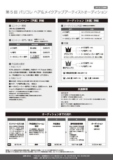 オーディション応募要項