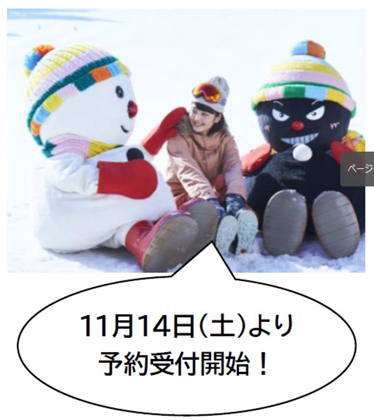 「Go Toトラベル」キャンペーン対象！
六甲山スノーパーク 直行バス運行！
山のふもとから楽々アクセス♪