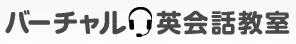 バーチャル英会話教室ロゴ