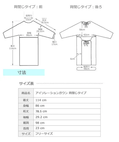 背閉じサイズ表