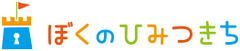 企業主導型保育園「ぼくのひみつきち」