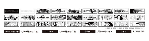 Bustercall One Piece展 来場予約受付中 11月 金 12月27日 日 に横浜アソビルにて開催 バスターコールオリジナル ワッペンが全27種登場 Bustercall 運営事務局のプレスリリース