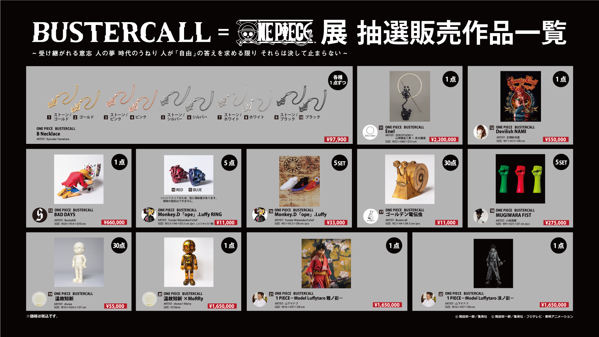 Bustercall One Piece展 来場予約受付中 11月 金 12月27日 日 に横浜アソビルにて開催 バスターコールオリジナルワッペンが全27種登場 Bustercall 運営事務局のプレスリリース