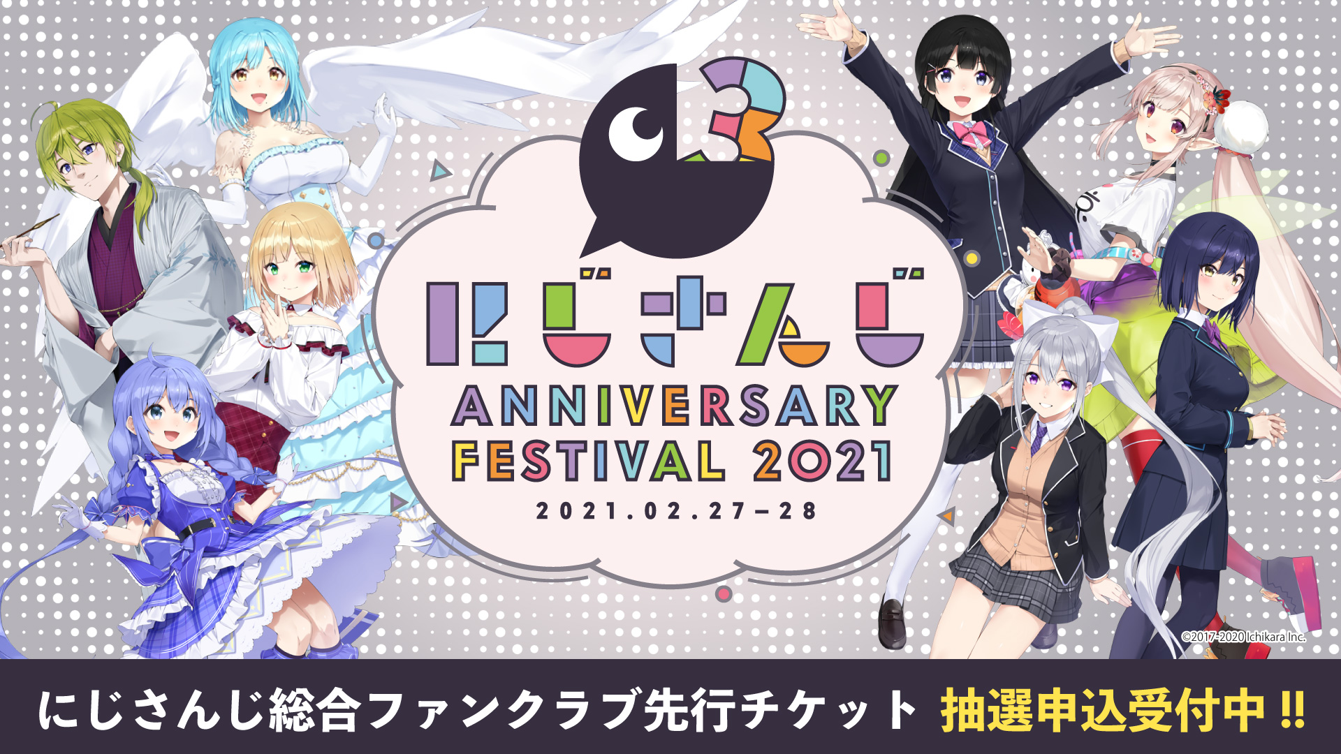 にじさんじ Anniversary festival 2021 グループI | tradexautomotive.com