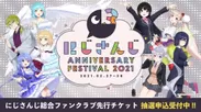 「にじさんじ Anniversary Festival 2021」メインビジュアル