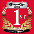 GUNDAM Cafe 福岡店1周年