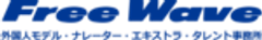 株式会社フリー・ウエイブのロゴ