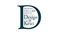 都内中小企業＆デザイナー向け「デザイン経営スクール」11/20開講