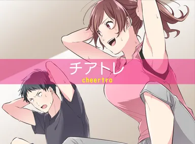 オンライン型“応援つき”パーソナルトレーニング