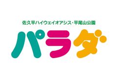 株式会社平尾山観光
