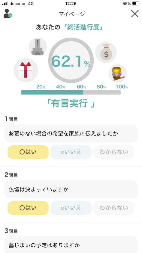 「終活ニュースアプリ　宮(KUU)」、
ご自身の“終活の進行度”が分かる新機能を追加