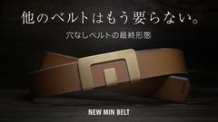 体形や年齢を問わず使える一生モノのベルト「NEW MIN BELT」　Makuakeにて2020年12月1日(火)に販売開始