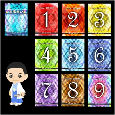 三宝占い イメージ