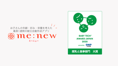 献立アプリ『ミーニュー』、優れた育児向けIT商品を表彰する「BabyTech(R) Award Japan 2020powered by DNP 大日本印刷」の「授乳と食事部門」大賞を受賞