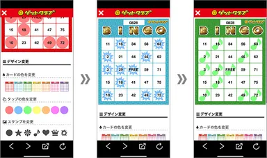デジタルビンゴカードをカスタマイズ手順