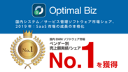 MDM・PC管理サービス「Optimal Biz」、2019年国内EMMソフトウェア市場売上シェアNo.1を獲得
