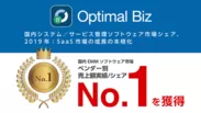 MDM・PC管理サービス「Optimal Biz」、2019年国内EMMソフトウェア市場売上シェアNo.1を獲得