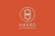 HAKKO BEER STAND ロゴイメージ
